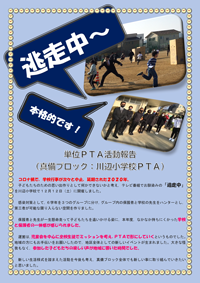 川辺小学校ＰＴＡ活動報告