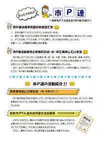 市Ｐ連とは