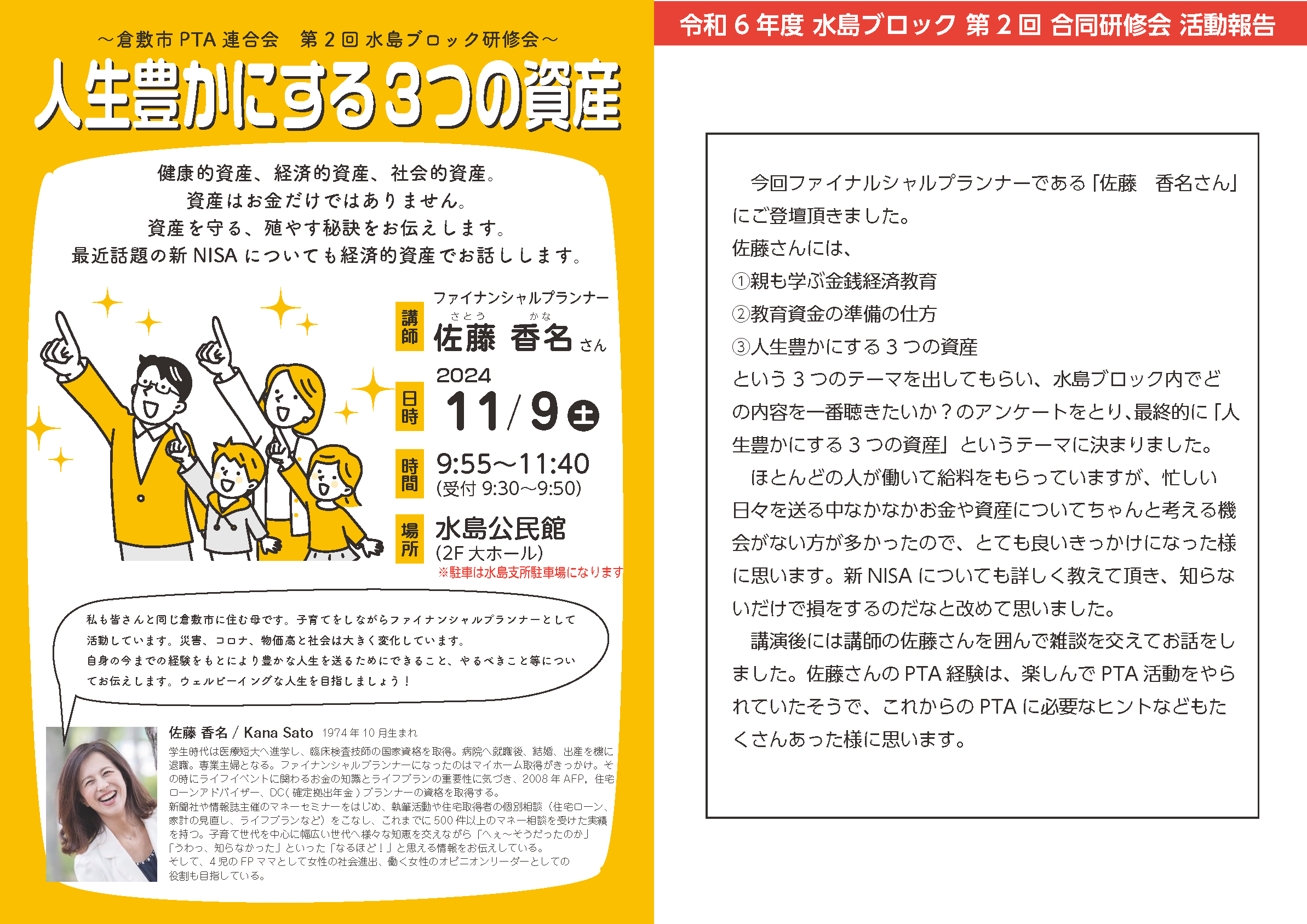 R6活動報告