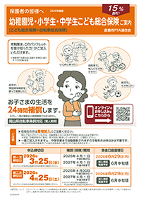 倉敷市ＰＴＡ連合会総合保障制度のご案内PDF