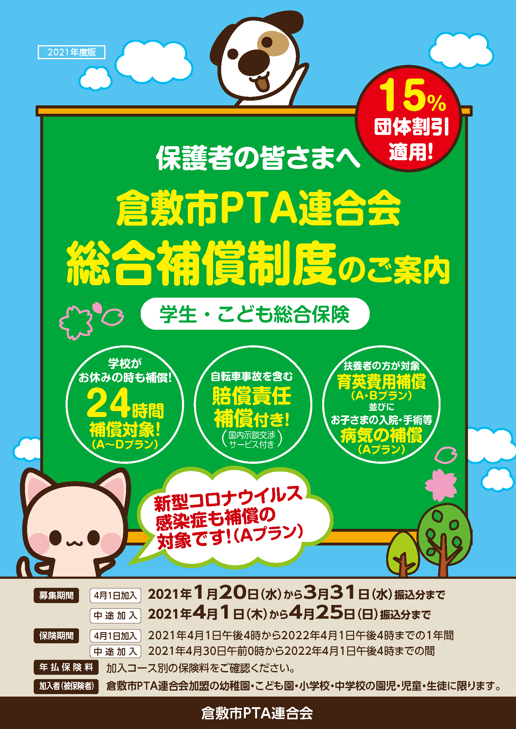 倉敷市pta連合会 倉敷市pta連合会